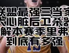 小里弗斯绝杀！步行者队险胜黄蜂队保榜首