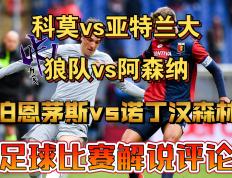 狼队迎战阿斯顿维拉，主场一决雌雄的简单介绍