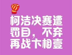 不败之战，强队完成逆袭赢得比赛